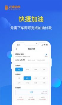 云油加油app官方版图片1