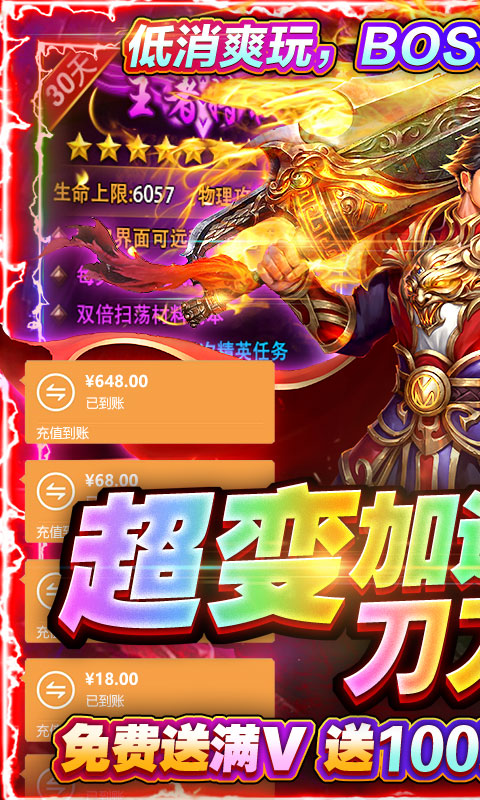 神魔逍遥录传奇手游官网版图1