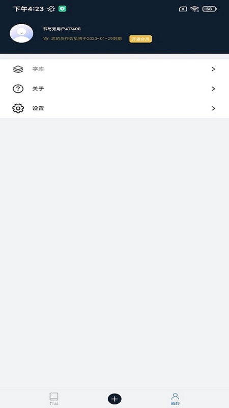 书写秀图2