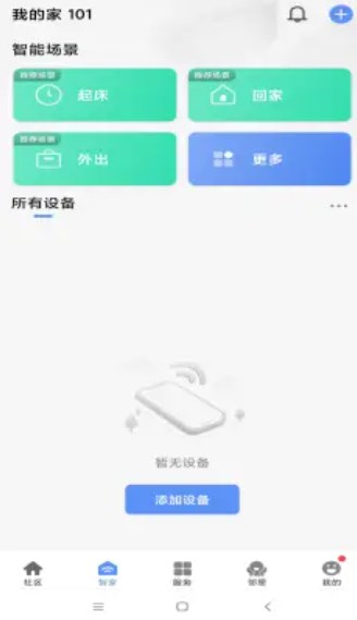 云享智慧社区业主端app官方版图1