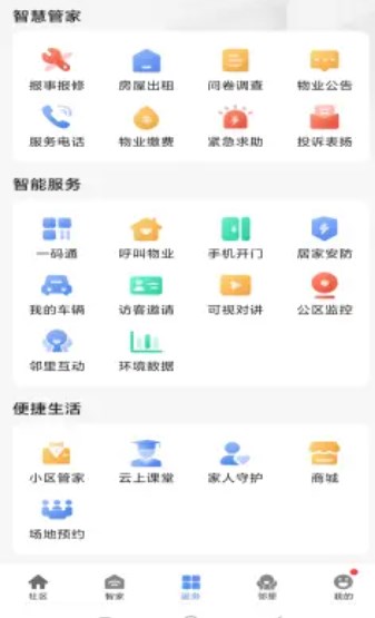 云享智慧社区业主端app官方版图2