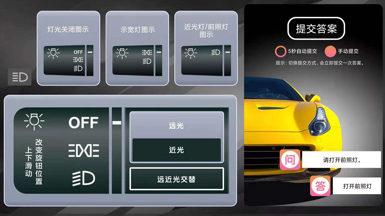 科目二模拟器手机版图片1