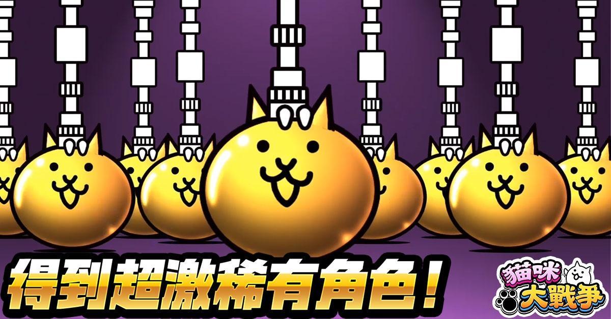 猫咪大战争日服2022最新版图片1