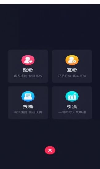 抖抖通抖音运营平台app官方版图1