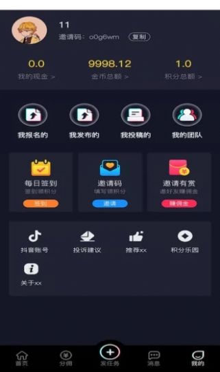 抖抖通抖音运营平台app官方版图2