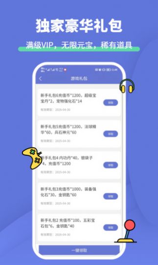 1元游戏福利礼包app手机版图1