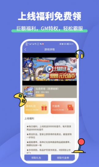 1元游戏福利礼包app手机版图2