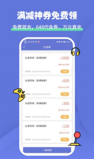 1元游戏福利礼包app手机版图3