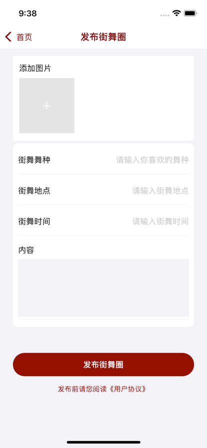 胡杨生活街舞预约app手机版图2