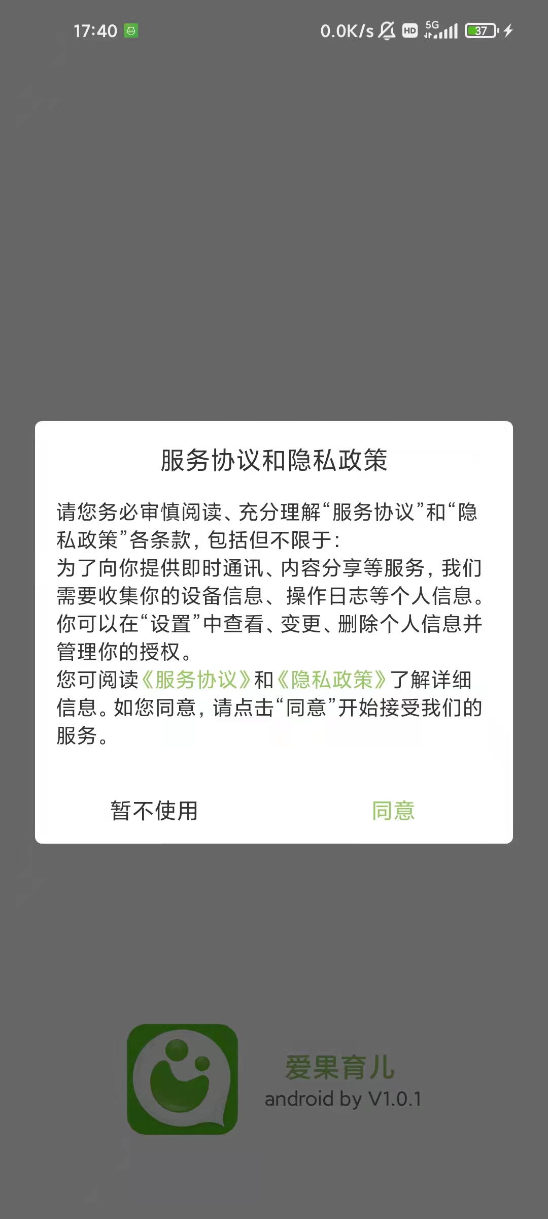 爱果育儿app图片1