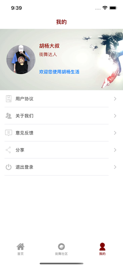 胡杨生活街舞预约app手机版图3