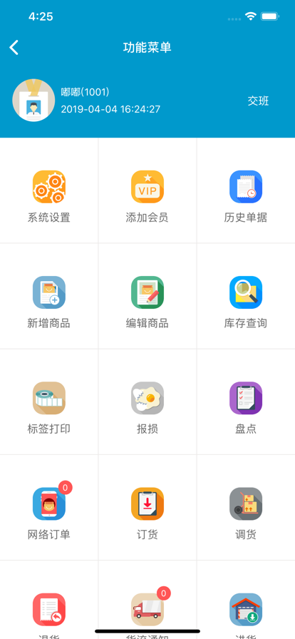 及美收银版app官方版图3