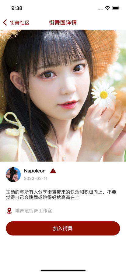 胡杨生活街舞预约app手机版图1