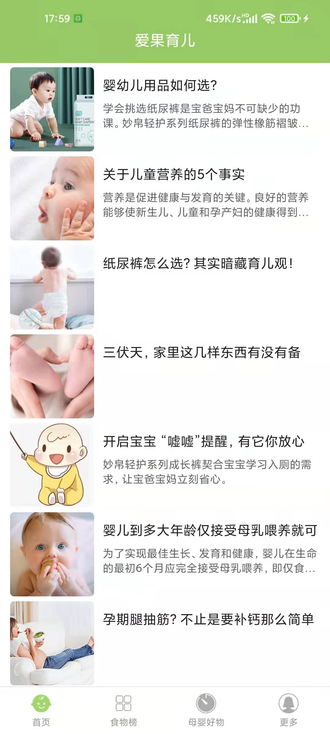 爱果育儿社区app手机版图2