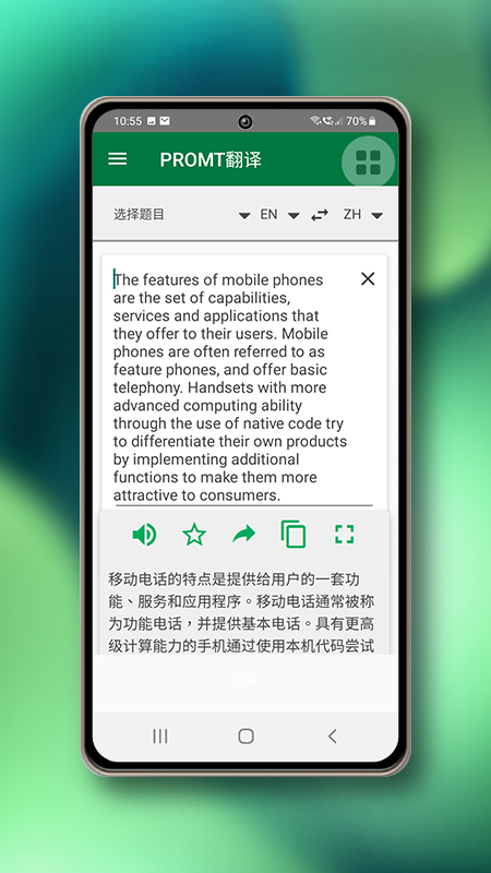 PROMT翻译app手机版图1