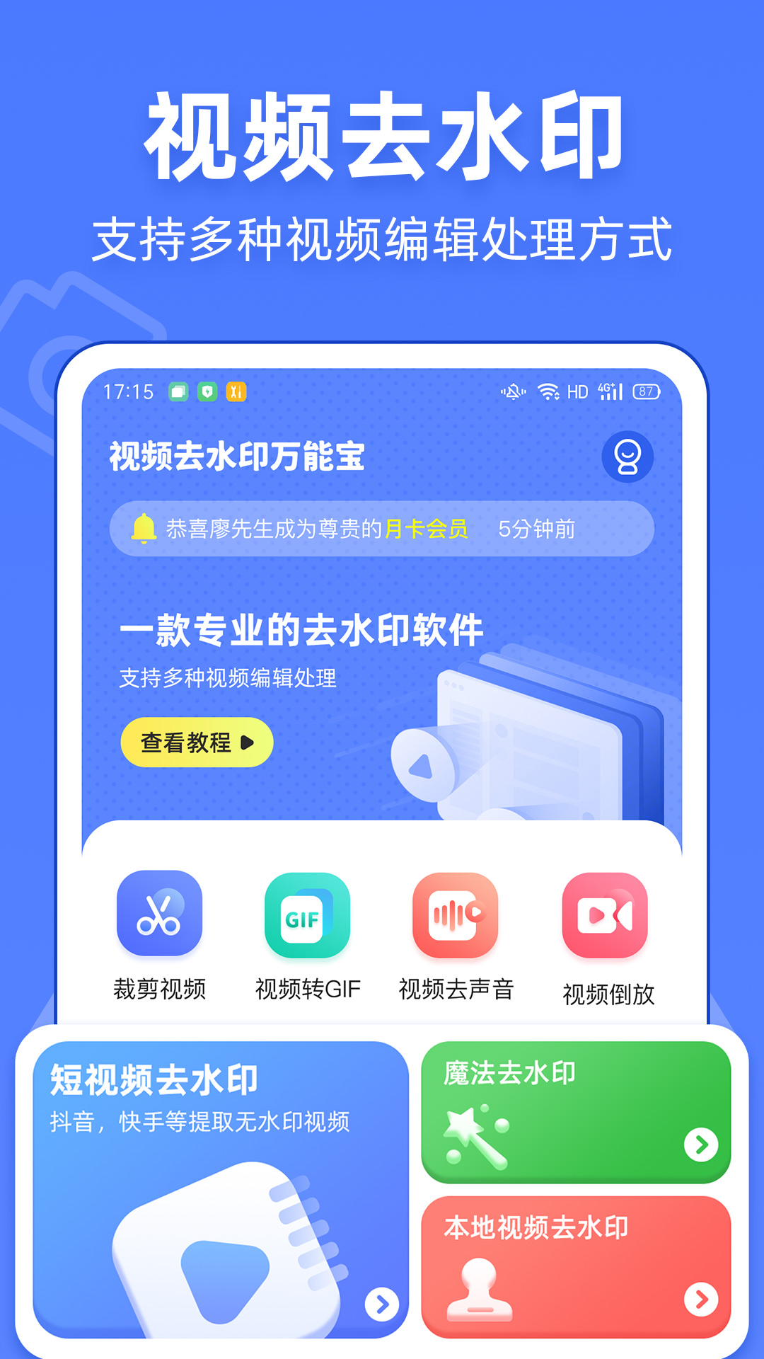 视频去水印万能宝app官方版图3