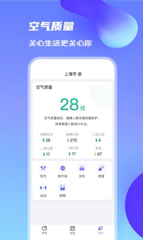 万里天气app手机版图1