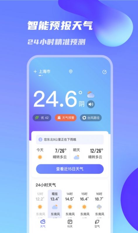 万里天气app手机版图2