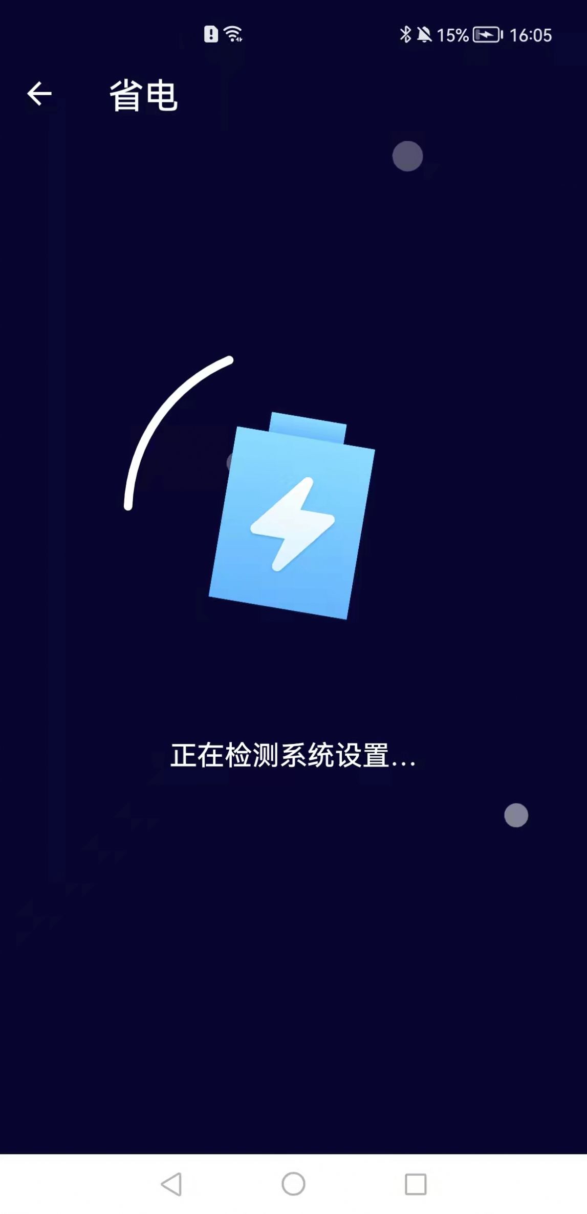 互通手机清理助手app手机版图1