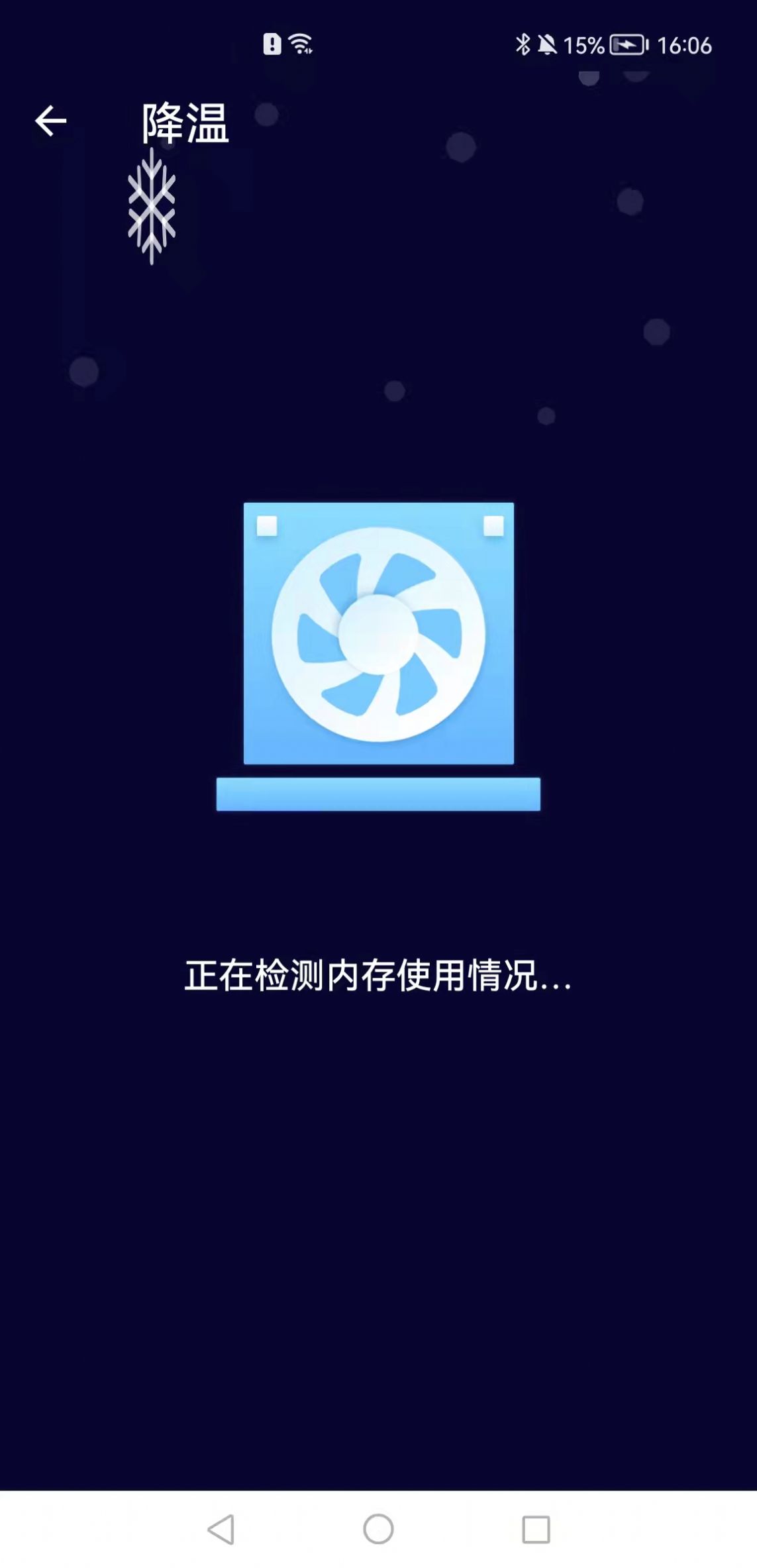 互通手机清理助手app图片1