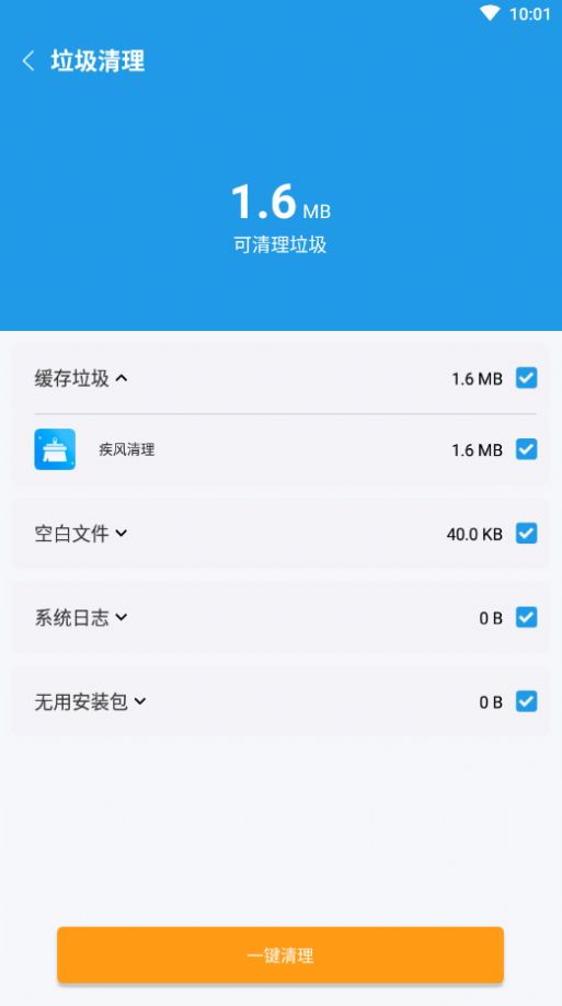 必胜超强清理app图片1