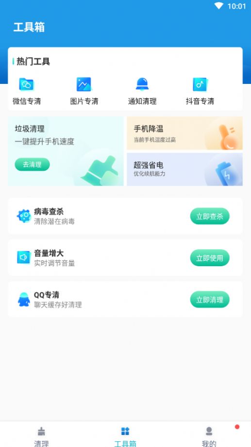 必胜超强清理app图3