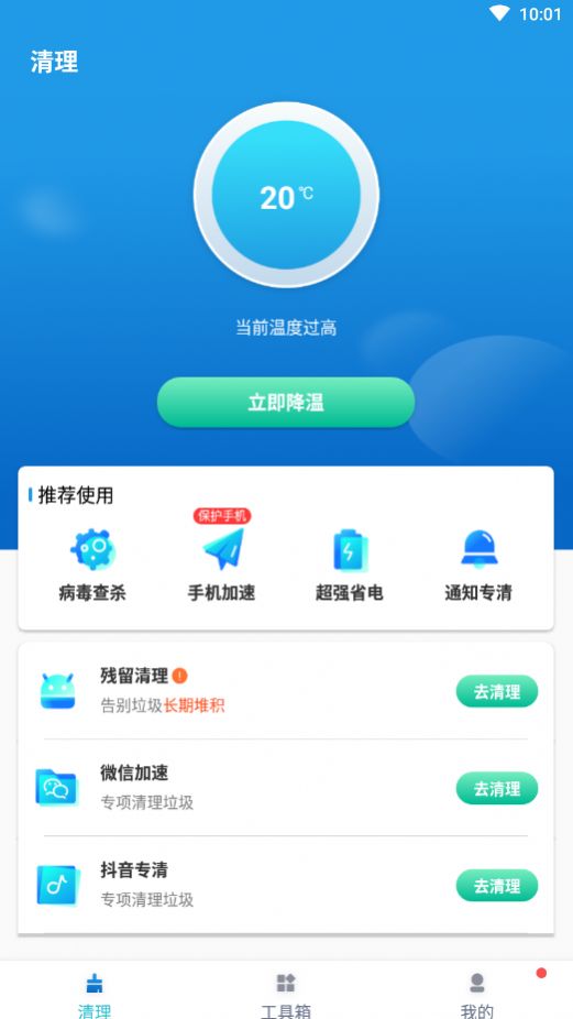 必胜超强清理app图1