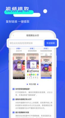 短视频去水印管家app图2