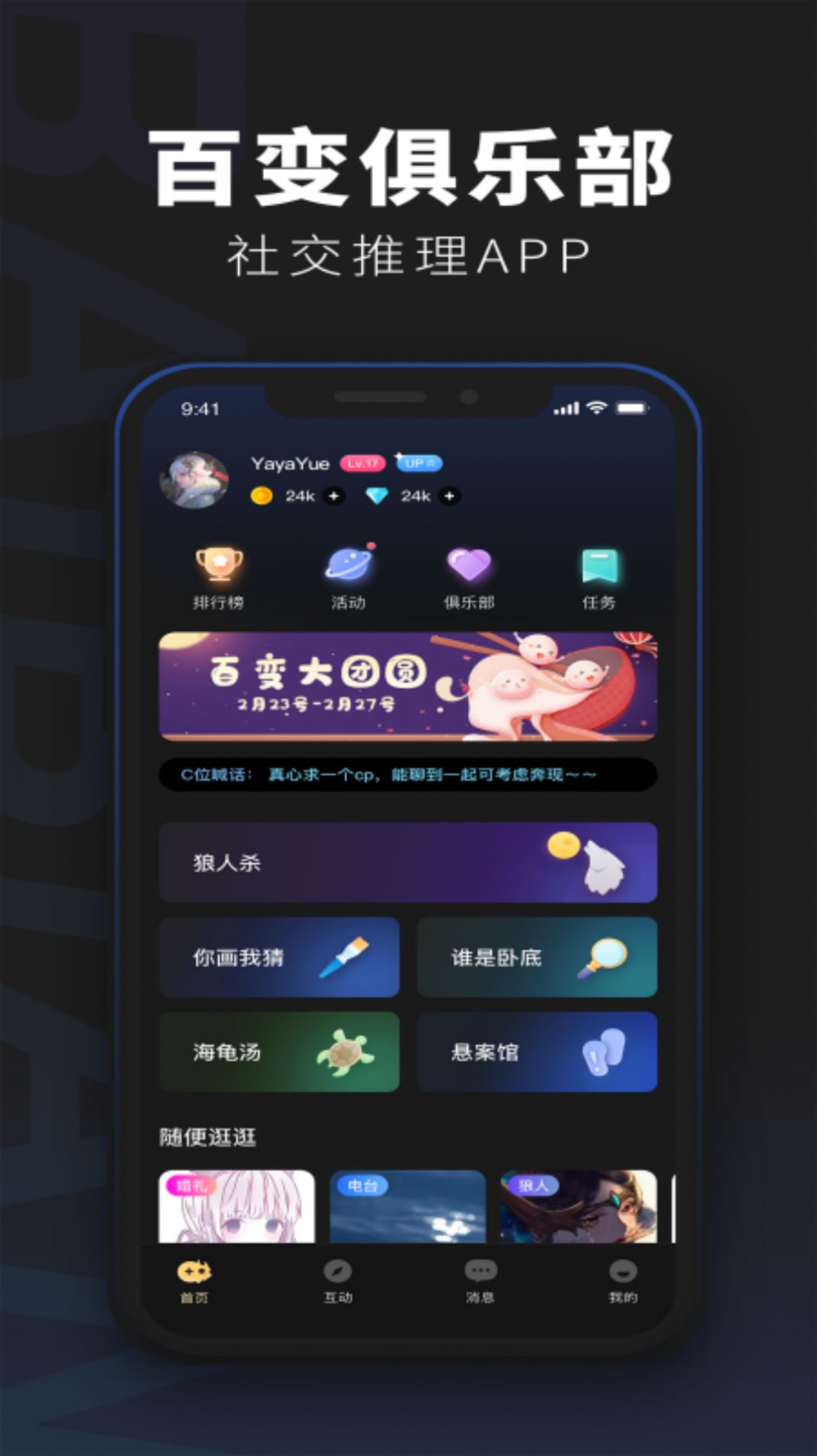 百变俱乐部app图3