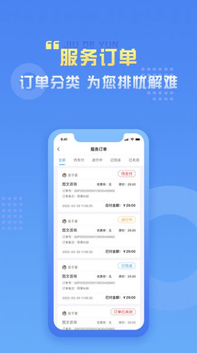 九德律师端app图2