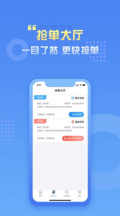 九德律师端app图1