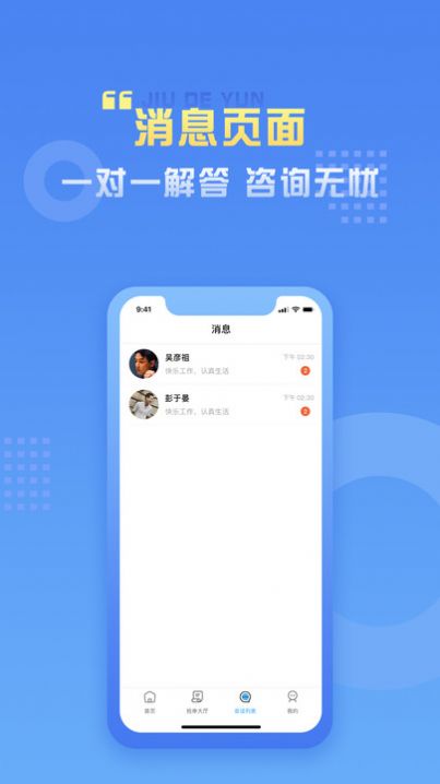 九德律师端app图片1