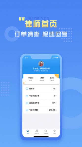 九德律师端app图3