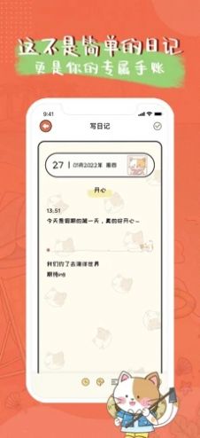 萌小喵日记app手机版图1