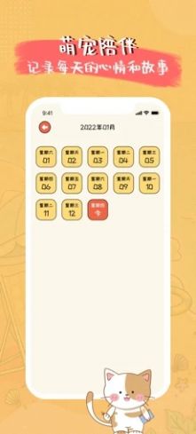 萌小喵日记app手机版图2