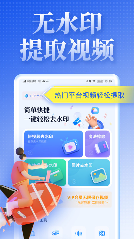 视频去水印达人app图片1