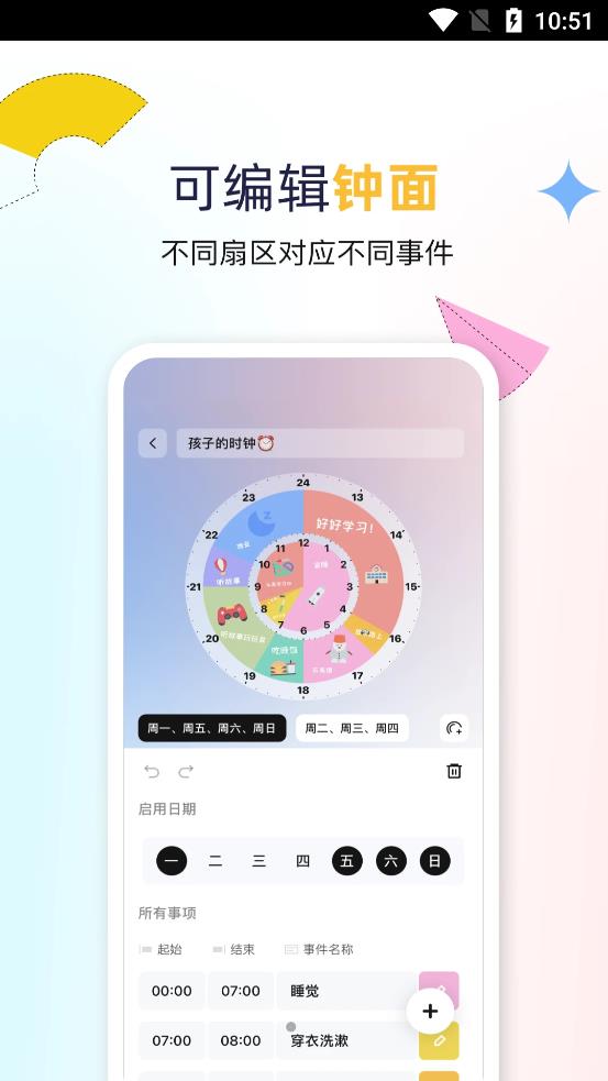 双环时钟设计app官方版图3