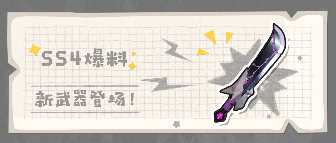 香肠派对魔刀怎么获得？SS4新武器魔刀使用方法