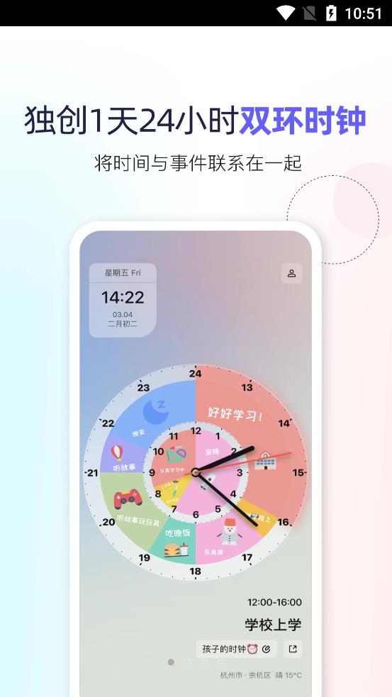 双环时钟app图片1