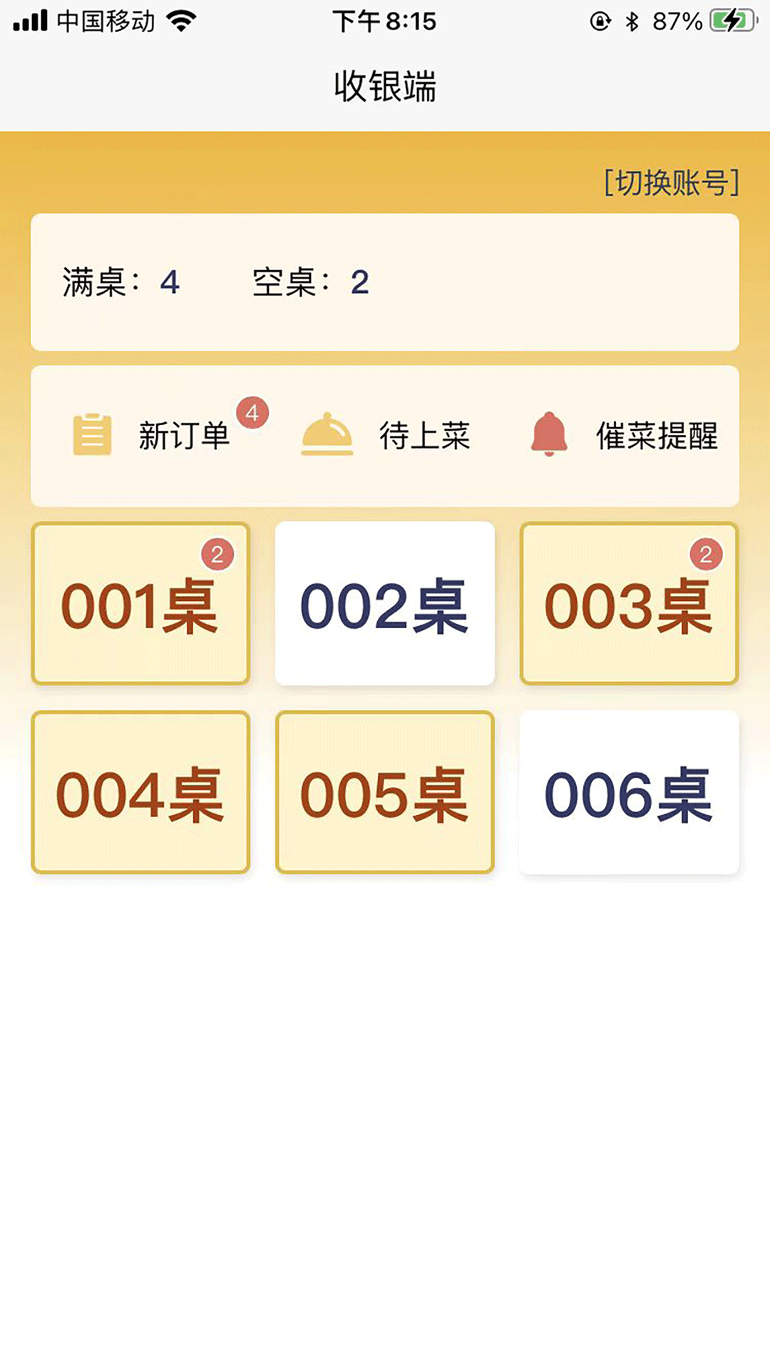 圆收银app图片2