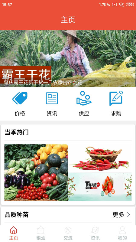 帷幄优配农产品资讯app手机版图2