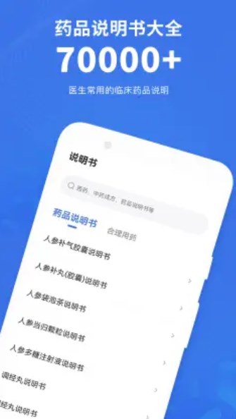 合理用药助手app官方版图1