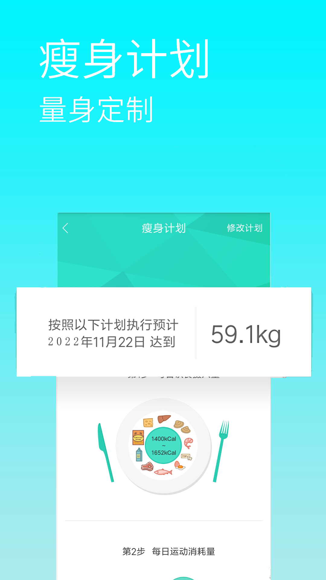 减肥卡路里app图1