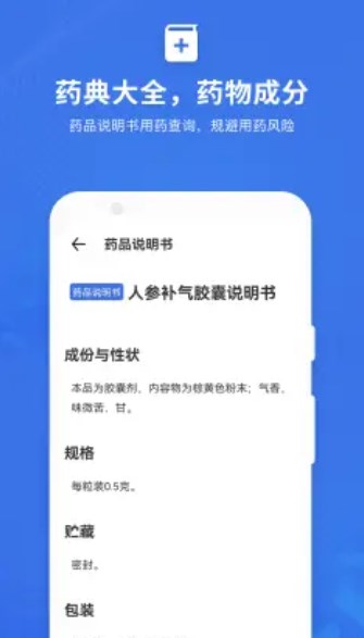 合理用药助手app官方版图2