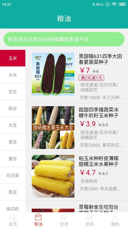 帷幄优配农产品资讯app手机版图3