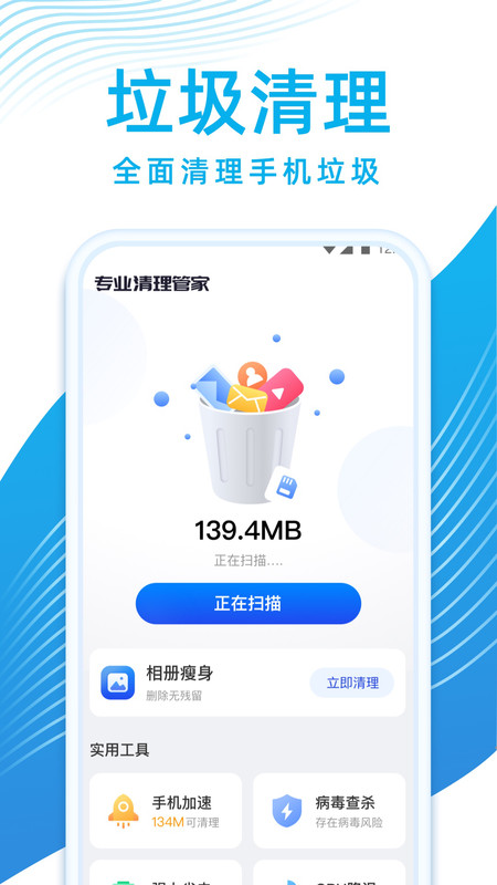 专业清理管家app官方版图2