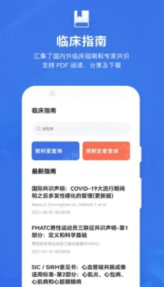 合理用药助手app官方版图3