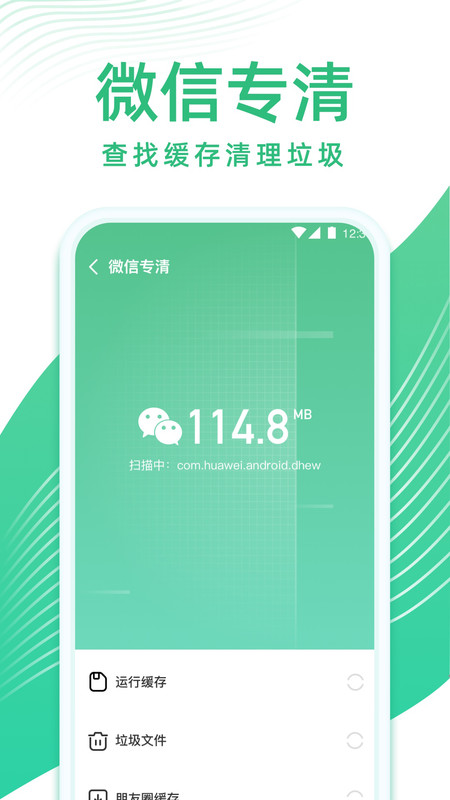 专业清理管家app官方版图3