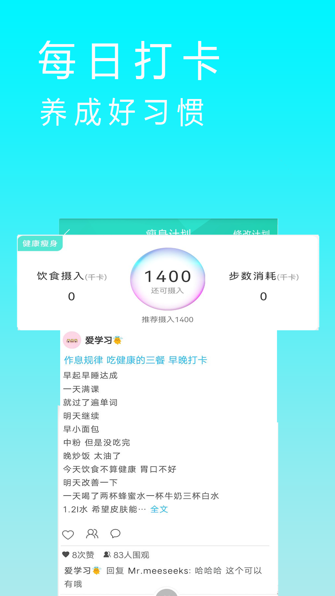 减肥卡路里app图2