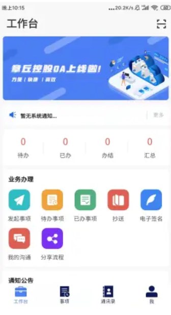 OA办公平台app下载图2